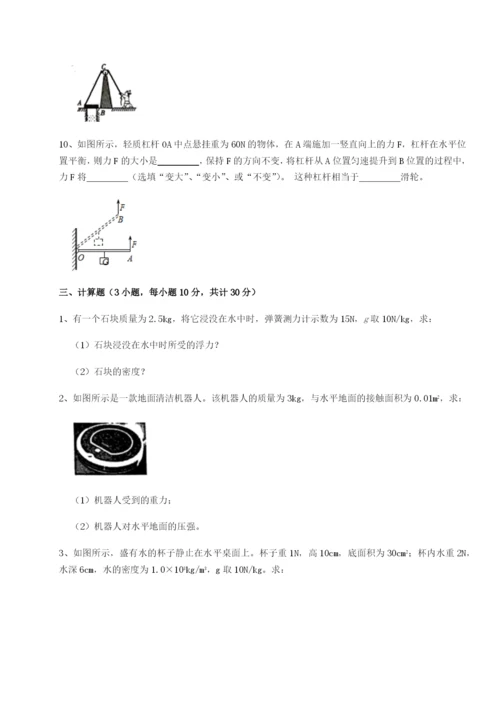 基础强化湖南长沙市铁路一中物理八年级下册期末考试定向练习试题（含答案解析）.docx