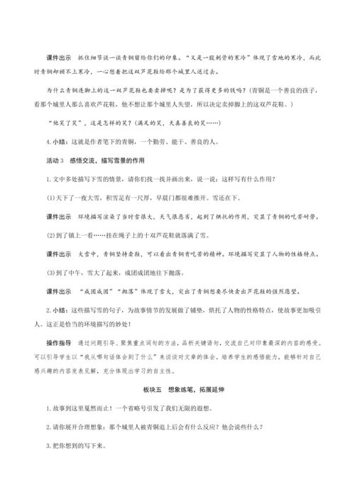 21＊《芦花鞋》（创新教案+课堂活动卡+课前预学案）