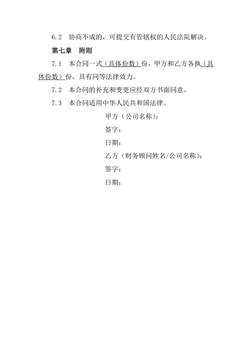财务顾问聘用合同