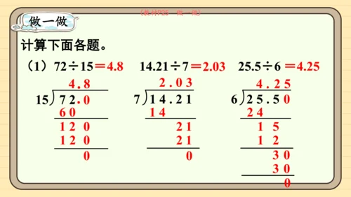 人教版五上第三单元第2课时  除数是整数的小数除法（2） 课件