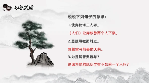 黑白古风人教版语文学弈说课课件PPT模板六年级语文下册课件