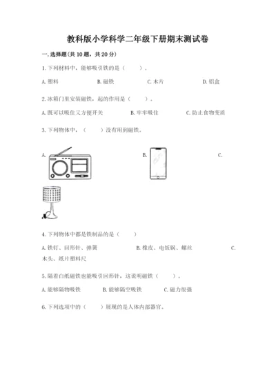 教科版小学科学二年级下册期末测试卷含答案【研优卷】.docx