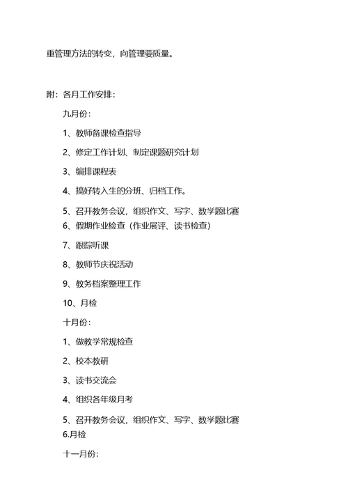 小学教导主任工作计划66
