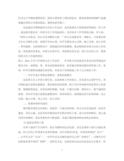 精编之六年级班主任工作总结范文.docx