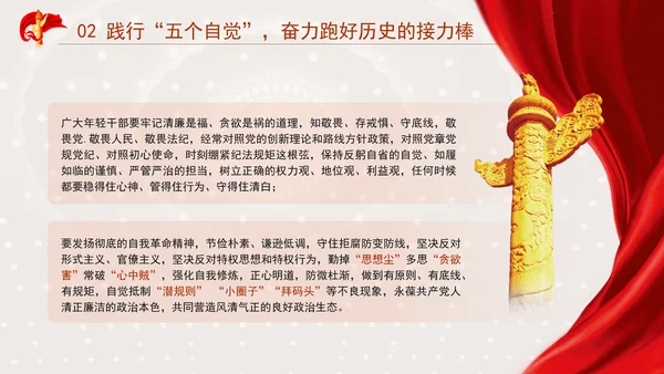 书写为中国式现代化挺膺担当的青春篇章ppt