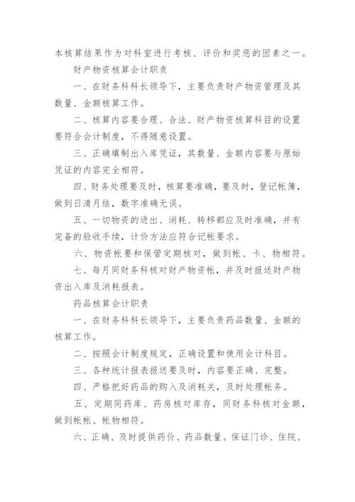 医院财务科岗位职责.docx