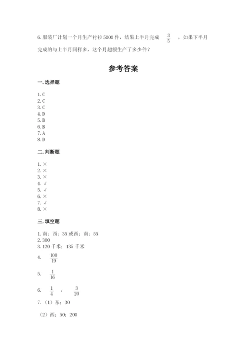 人教版六年级上册数学期中考试试卷（名校卷）.docx