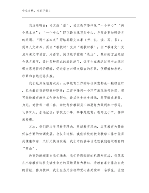 2023教师师德心得体会优选范文30篇.docx