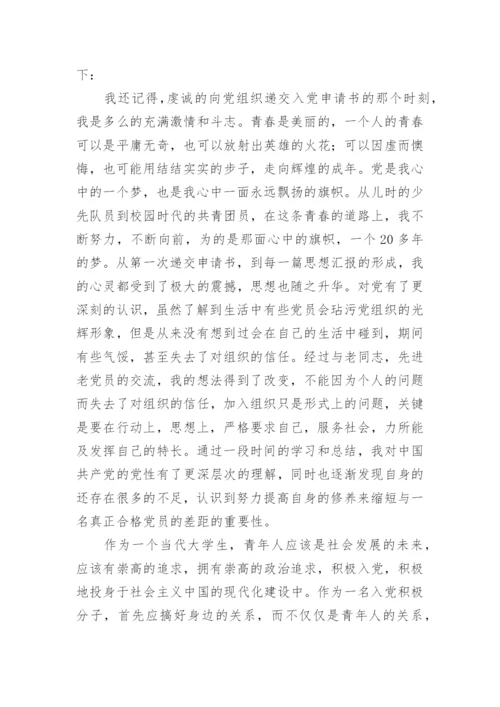 2024第二季度思想汇报范文.docx