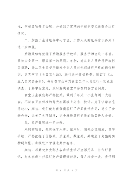 学校后勤个人工作总结.docx