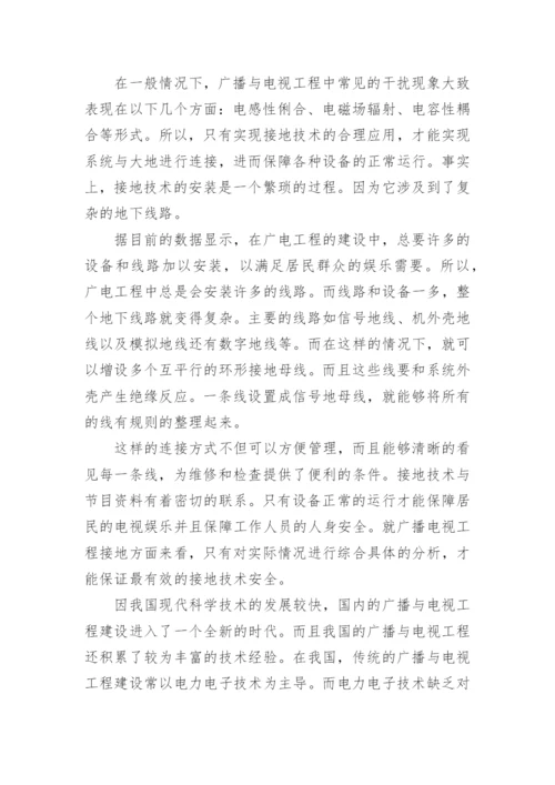 广播电视工程的论文.docx