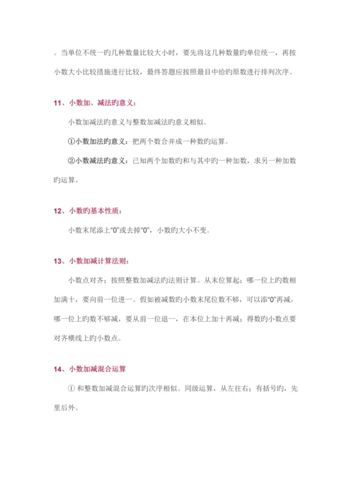 2023年北师大版四年级下册知识点总结.docx