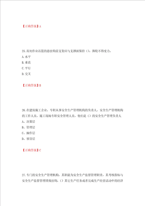 2022江苏省建筑施工企业安全员C2土建类考试题库押题卷及答案8