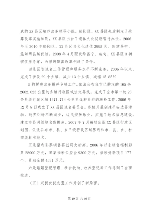 区人大常委会评议民政局、教育局工作方案[小编整理].docx