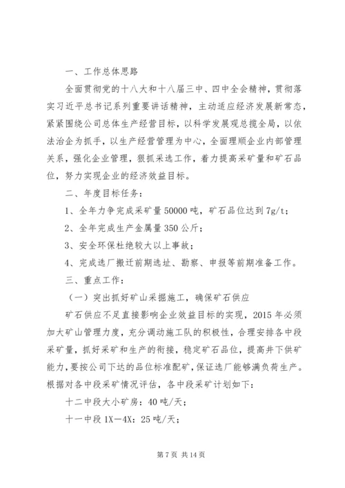 篇一：XX年工作总结和XX年工作计划区国土局.docx