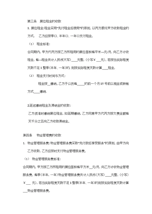 红星美凯龙租赁合同律师修正版