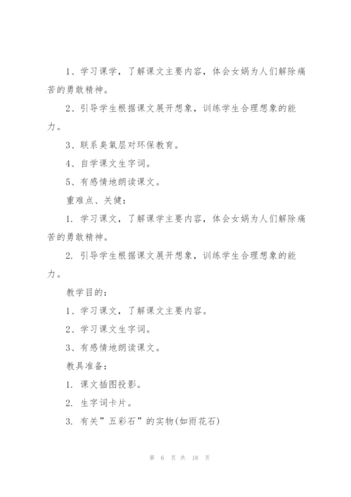 语文老师三年级上册方案设计模板.docx