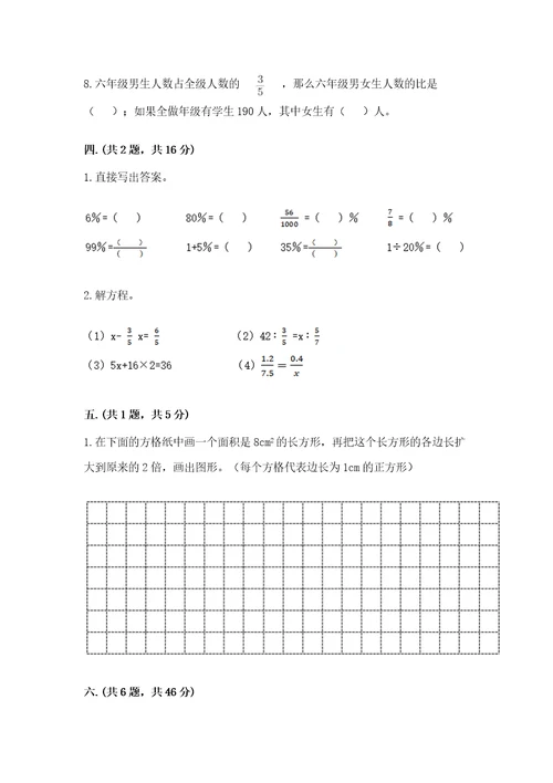 北京版数学小升初模拟试卷含答案（研优卷）