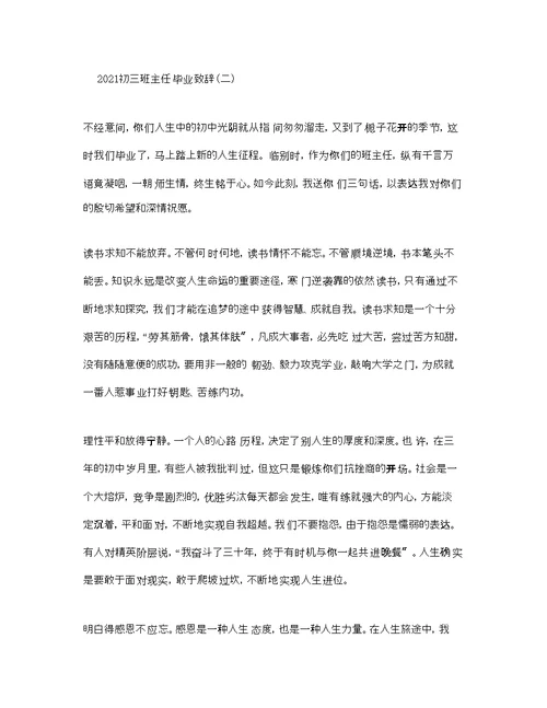 初三班主任毕业致辞参考