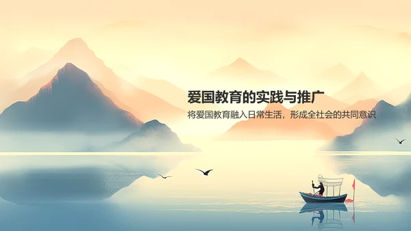 红色水墨风爱国教育PPT模板