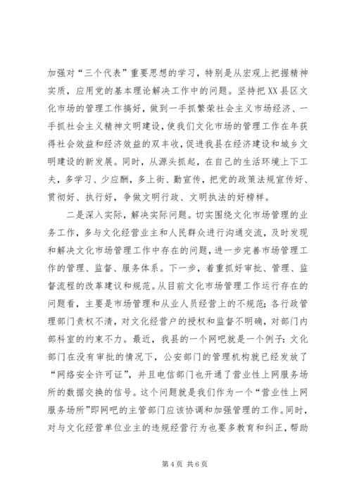 文体局一般干部党性分析报告 (5).docx