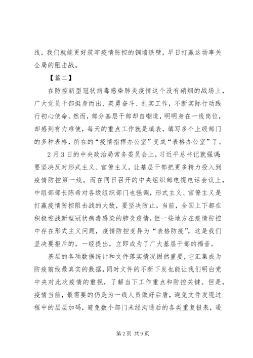 持续整治形式主义、官僚主义体会6篇.docx