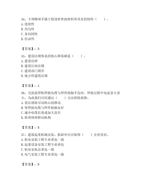 2023年机械员考试题库精品黄金题型