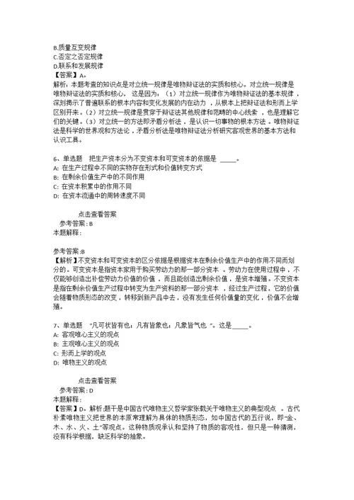 事业单位招聘综合类考点强化练习《马哲》(2021年版)