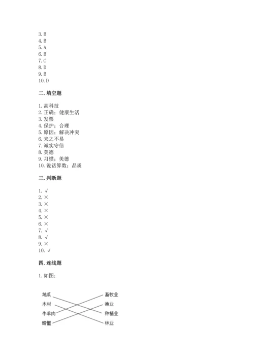 2023部编版四年级下册道德与法治期末测试卷及答案（名师系列）.docx