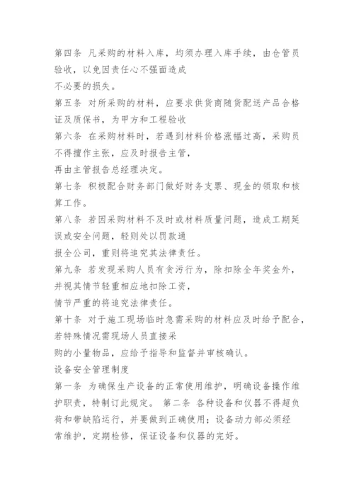 工程部制度.docx