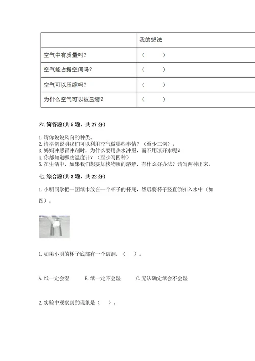 新教科版三年级上册科学《期末测试卷》及完整答案一套