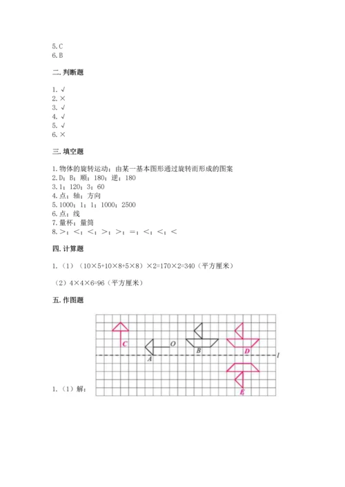 人教版五年级下册数学期末测试卷（完整版）word版.docx