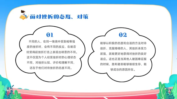 蓝色卡通儿童中小学挫折是人生的必修课正确的面对人生的挫折主题主题班会