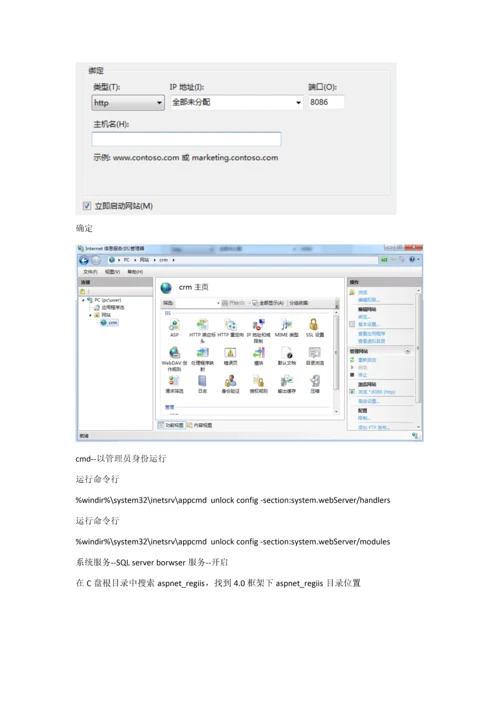 任我行crm安装指导新版说明书.docx