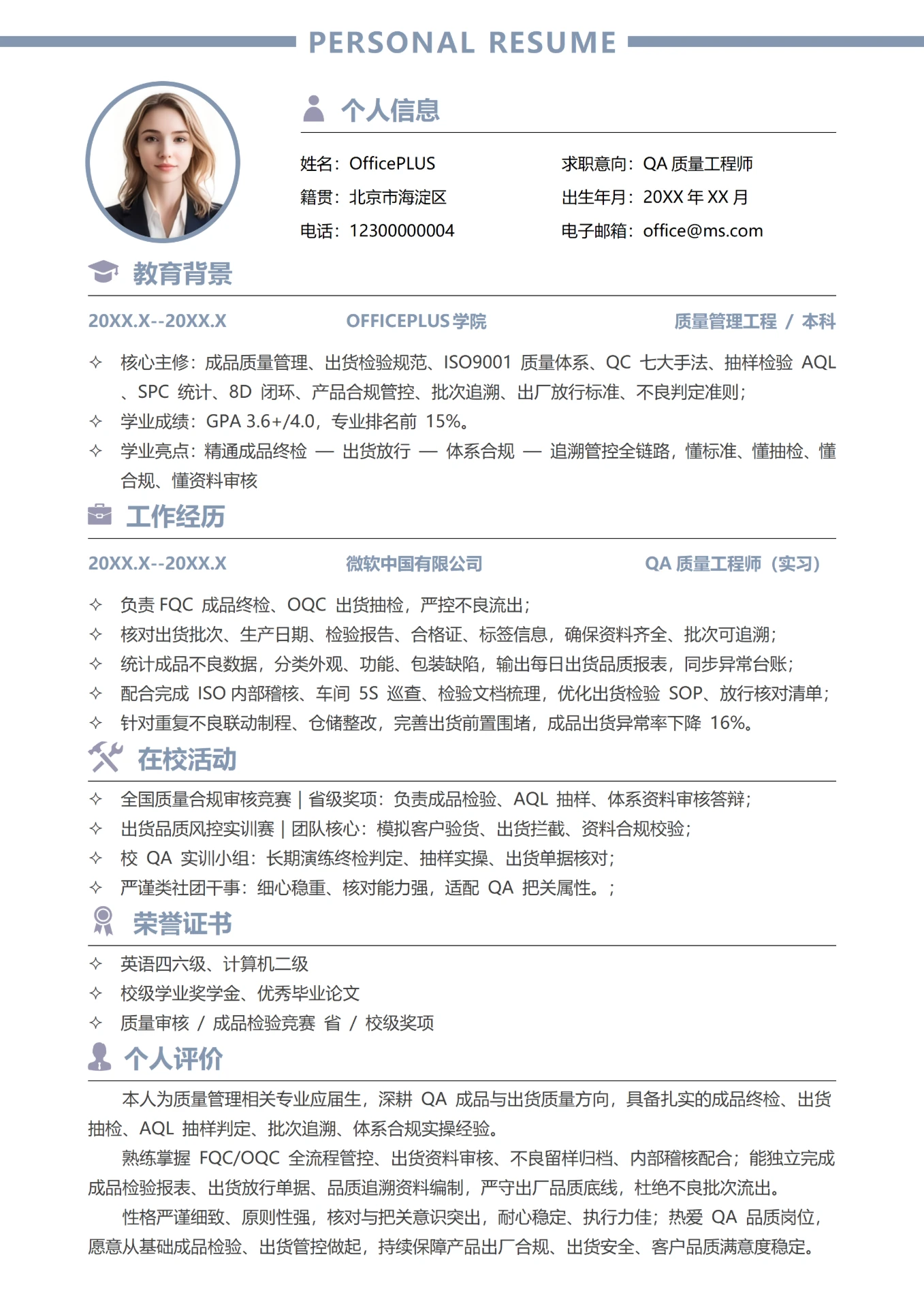 灰色简约0-3年QA质量工程师大学生校招个人求职简历