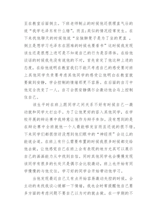 高中班主任教育故事_1.docx