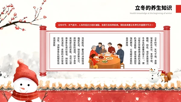 红色中国风立冬节气介绍通用模板