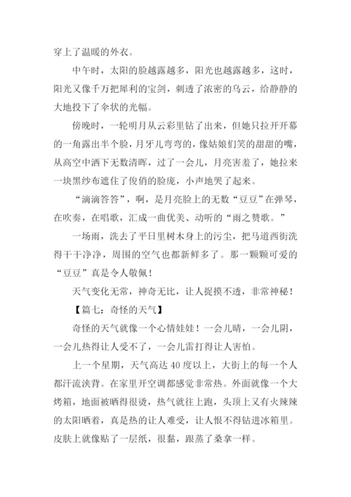 奇怪的天气作文.docx
