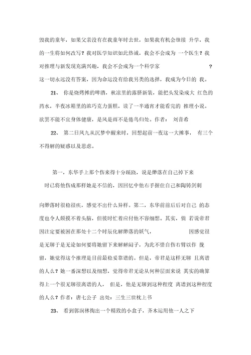 关于推理的名言