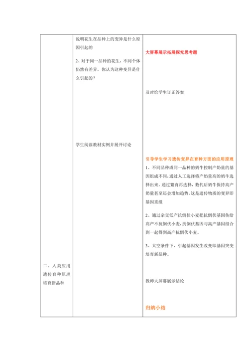 人教版八年级生物下册教案-7.2.5生物的变异