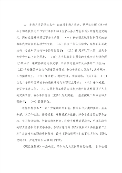 办公室调岗通知书范文