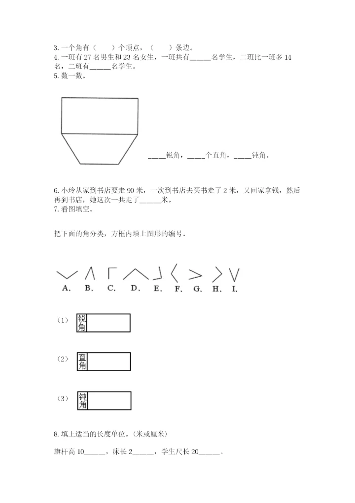 2022人教版二年级上册数学期中测试卷精品【考点梳理】.docx