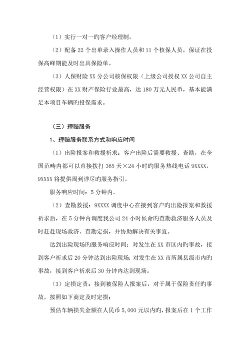 保险有限公司投优秀标书.docx