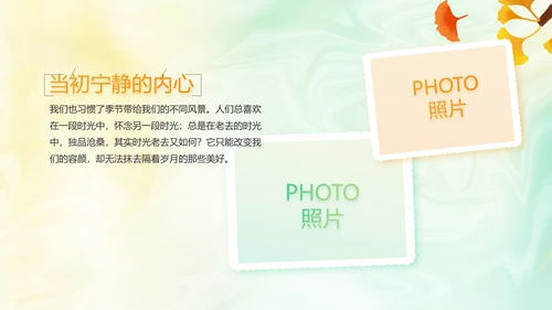 你好秋天秋季旅游电子相册动态PPT