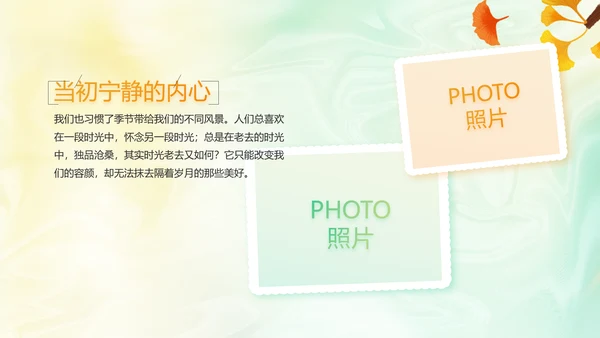 你好秋天秋季旅游电子相册动态PPT