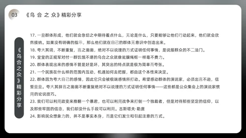 黑色简约风乌合之众读书分享会PPT模板