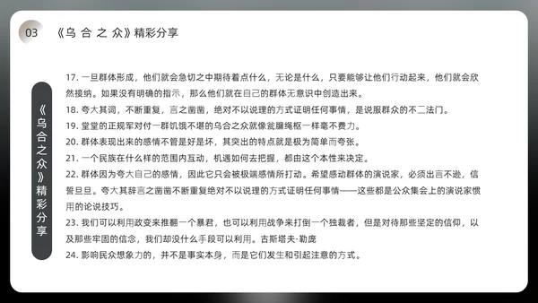 黑色简约风乌合之众读书分享会PPT模板