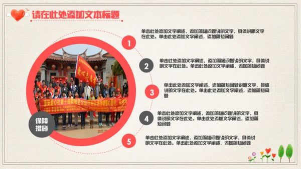 手绘爱心公益宣传通用PPT模板
