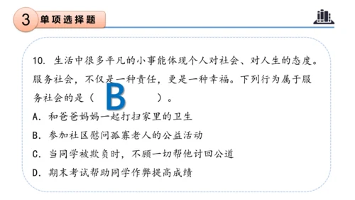 第三单元（复习课件）-三年级道德与法治下学期期末核心考点集训（统编版）