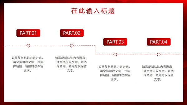 简约商务红色渐变通用PPT模板